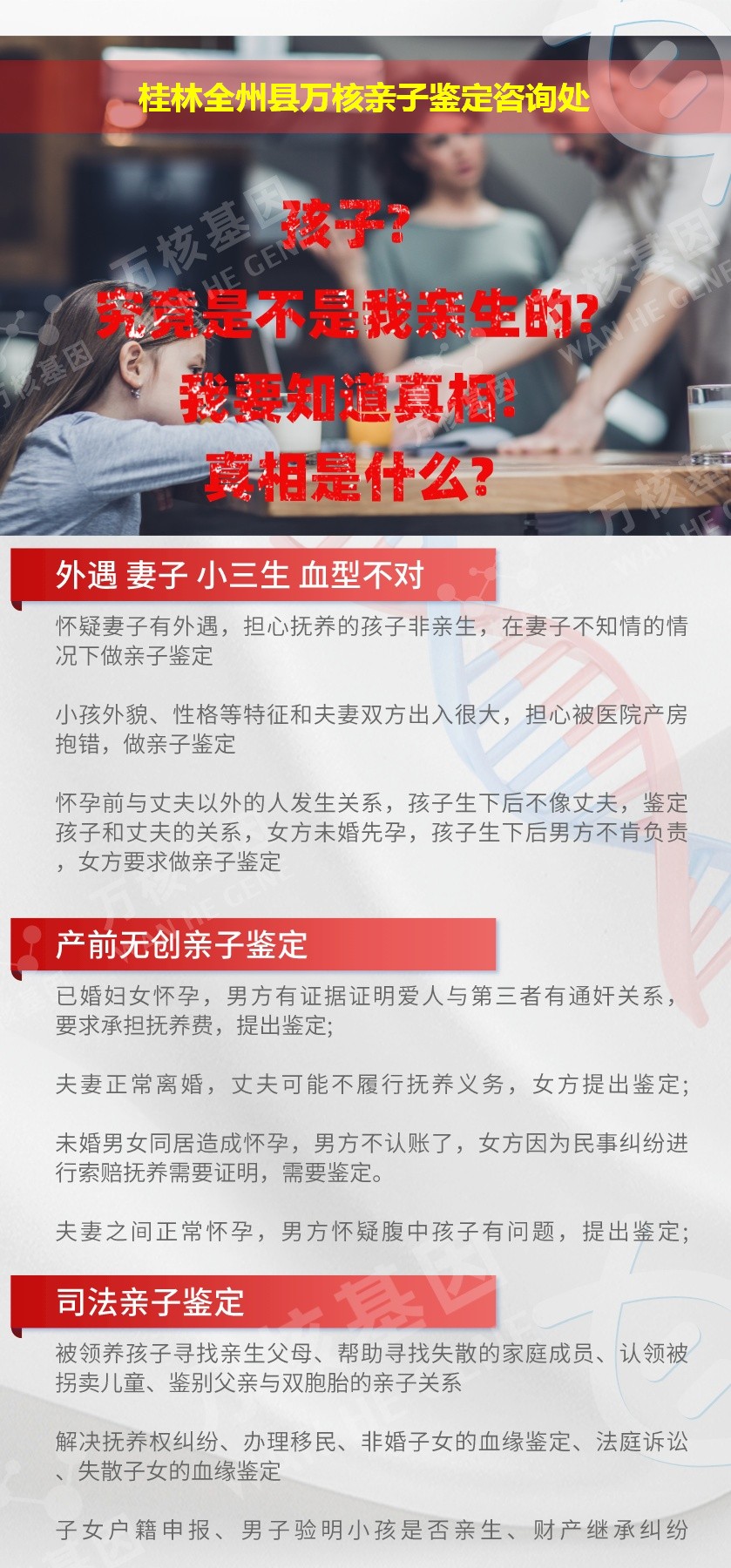 全州县亲子鉴定机构鉴定介绍